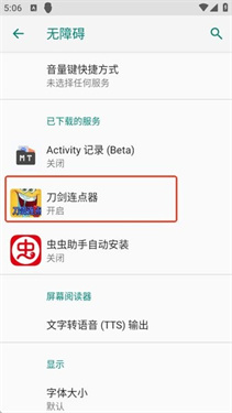 刀剑连点器5.0