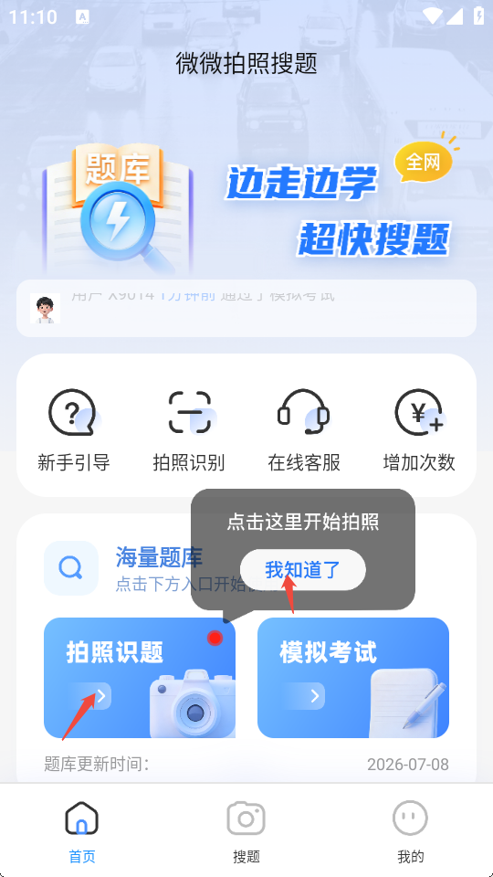 微微拍照搜题