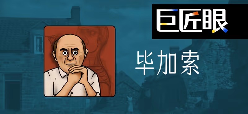 巨匠眼完整版