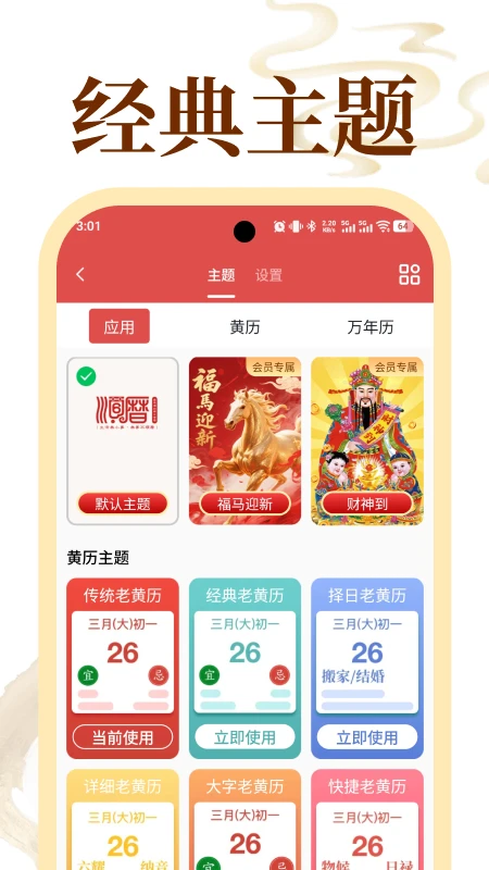 老黄历万年历顺历