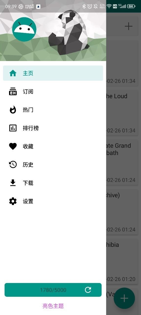 E站白色版