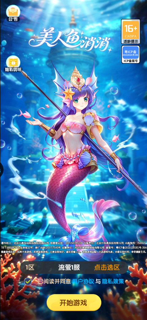 美人鱼消消(异界冒险)