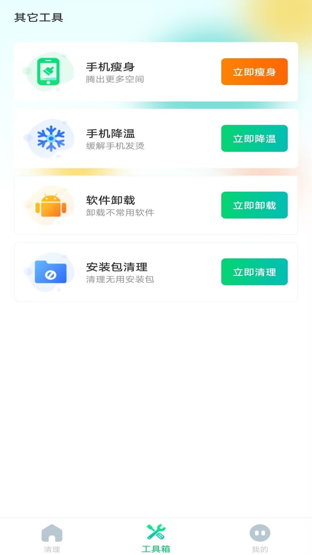 深度清理
