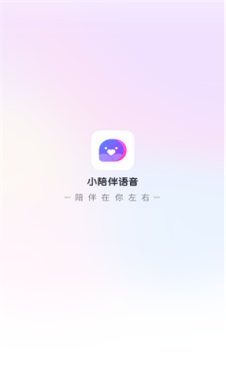 小陪伴语音最新版