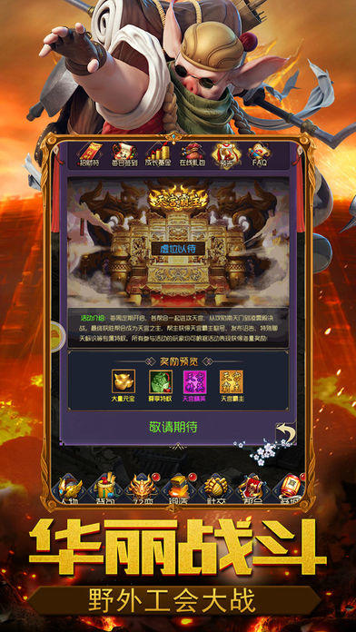 大圣传奇