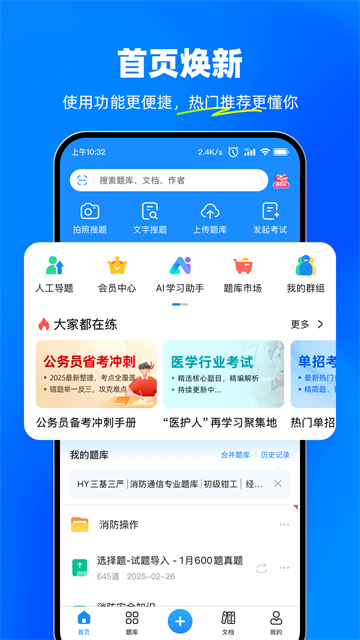 考试宝免费版