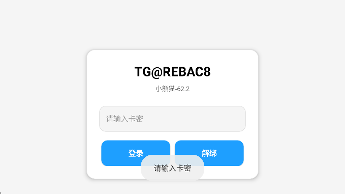 小熊猫辅助器框架