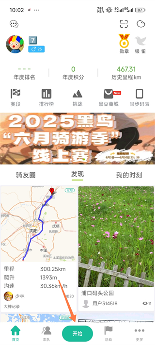 黑鸟单车