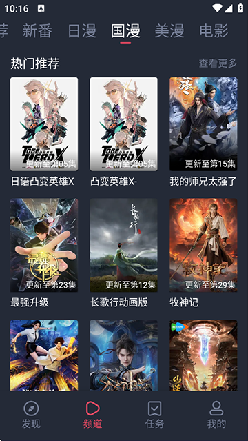 当鸟动漫电视版