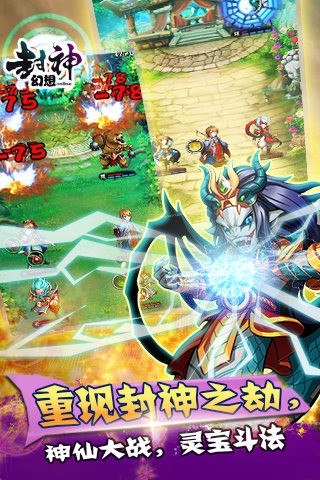 封神幻想百度版