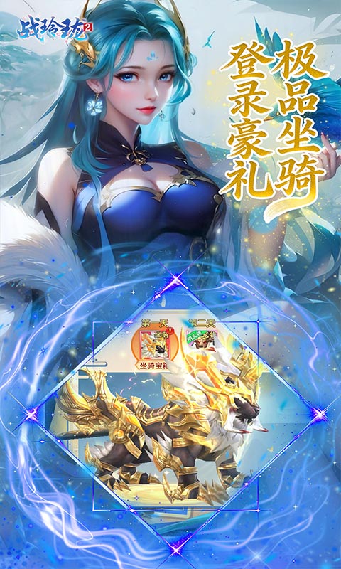 战玲珑2(0.1折)