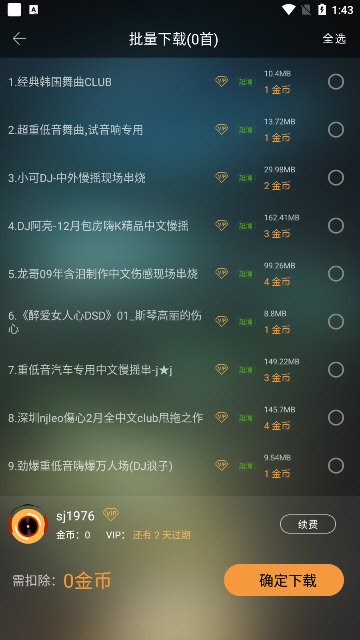 快嗨DJ播放器