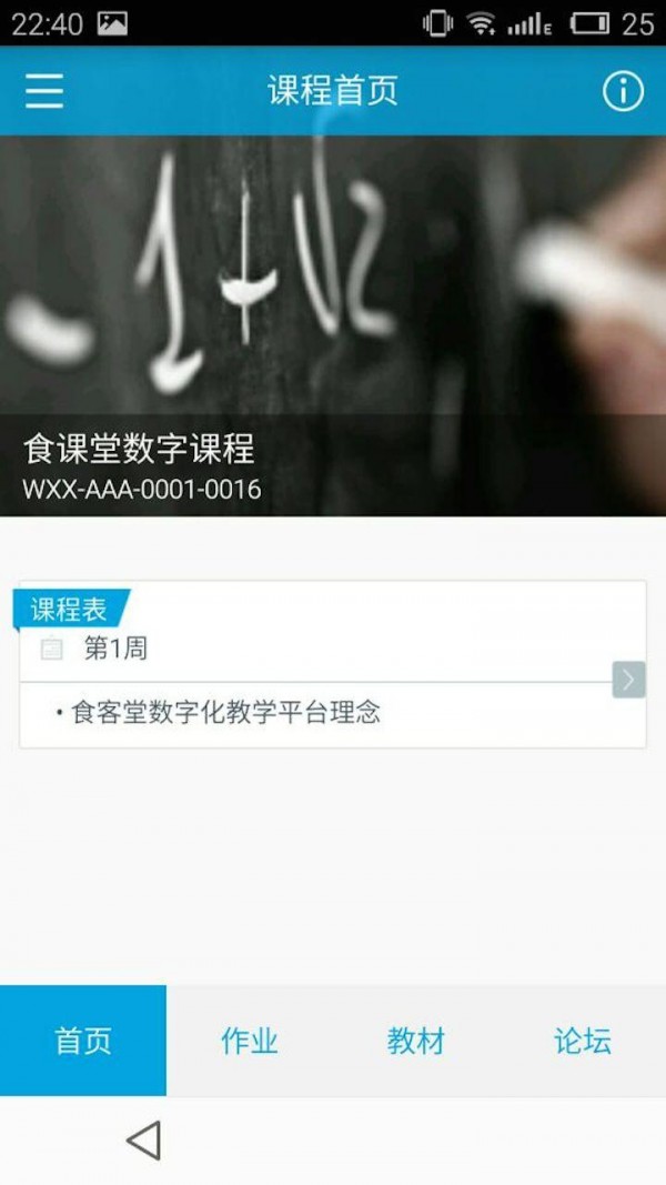 食课堂学习