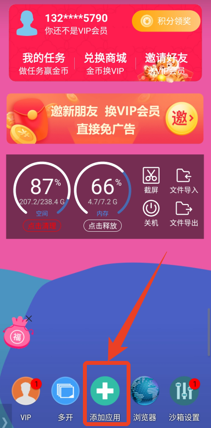 X8沙箱虚拟机