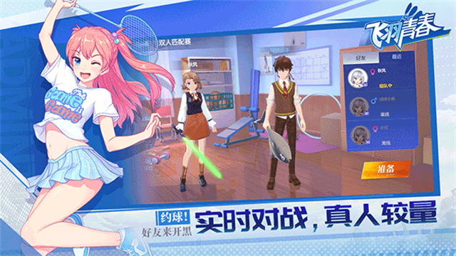 飞羽青春手机版