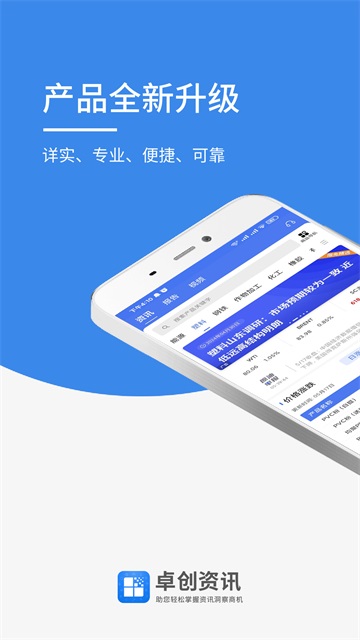 卓创资讯手机版