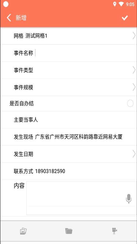 综治云解纷