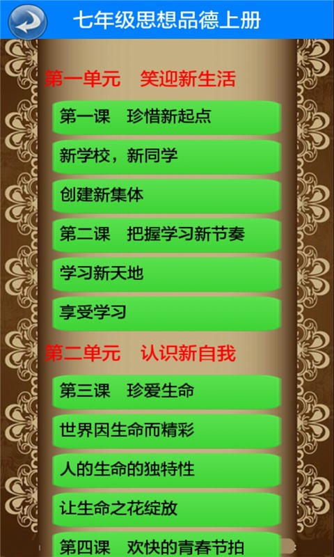 七年级思想品德上册