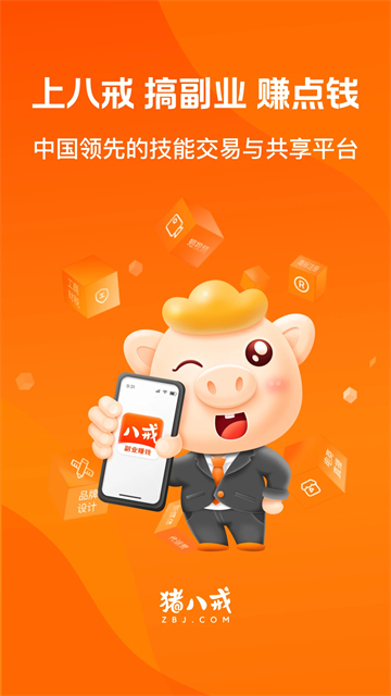 猪八戒抢单宝