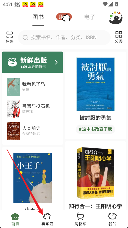 多抓鱼二手书店app最新版