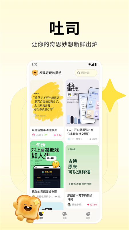 吐司