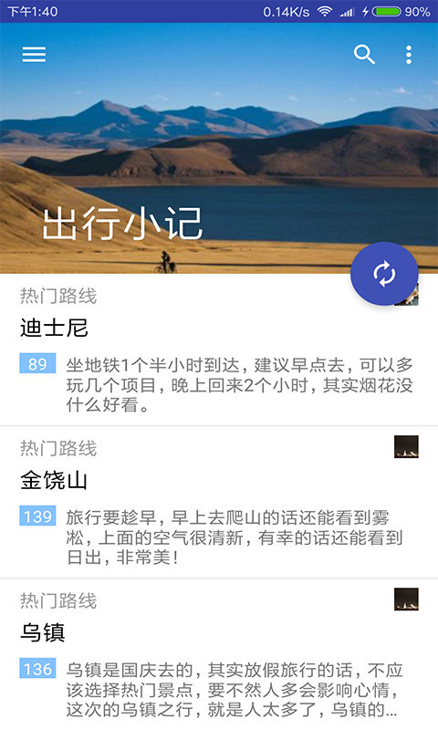 出行小记
