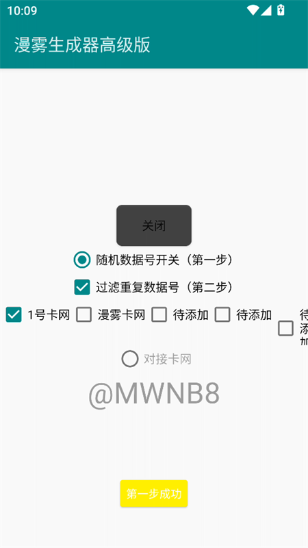 漫雾生成器高级版