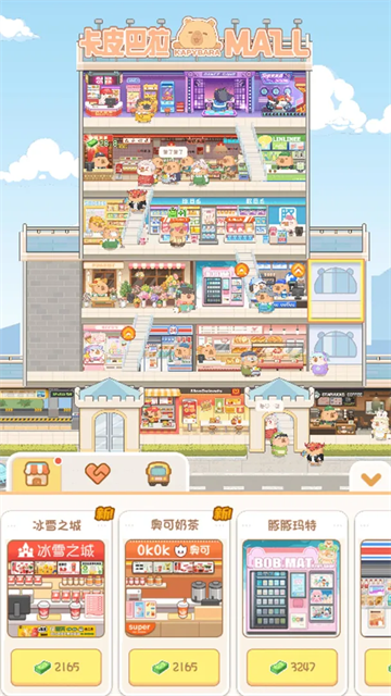 卡皮巴拉MALL