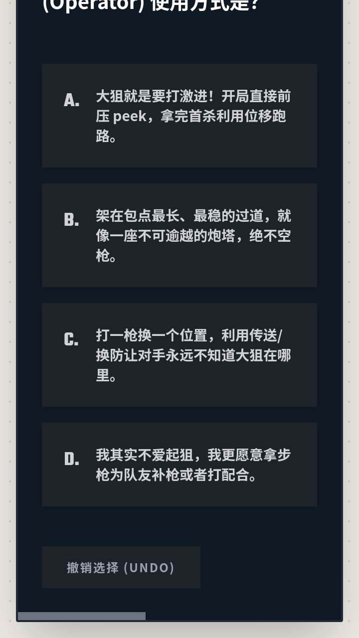 VCTI2026职业选手倾向测试