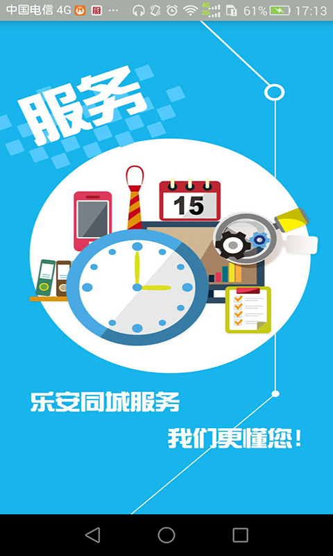 掌上乐安
