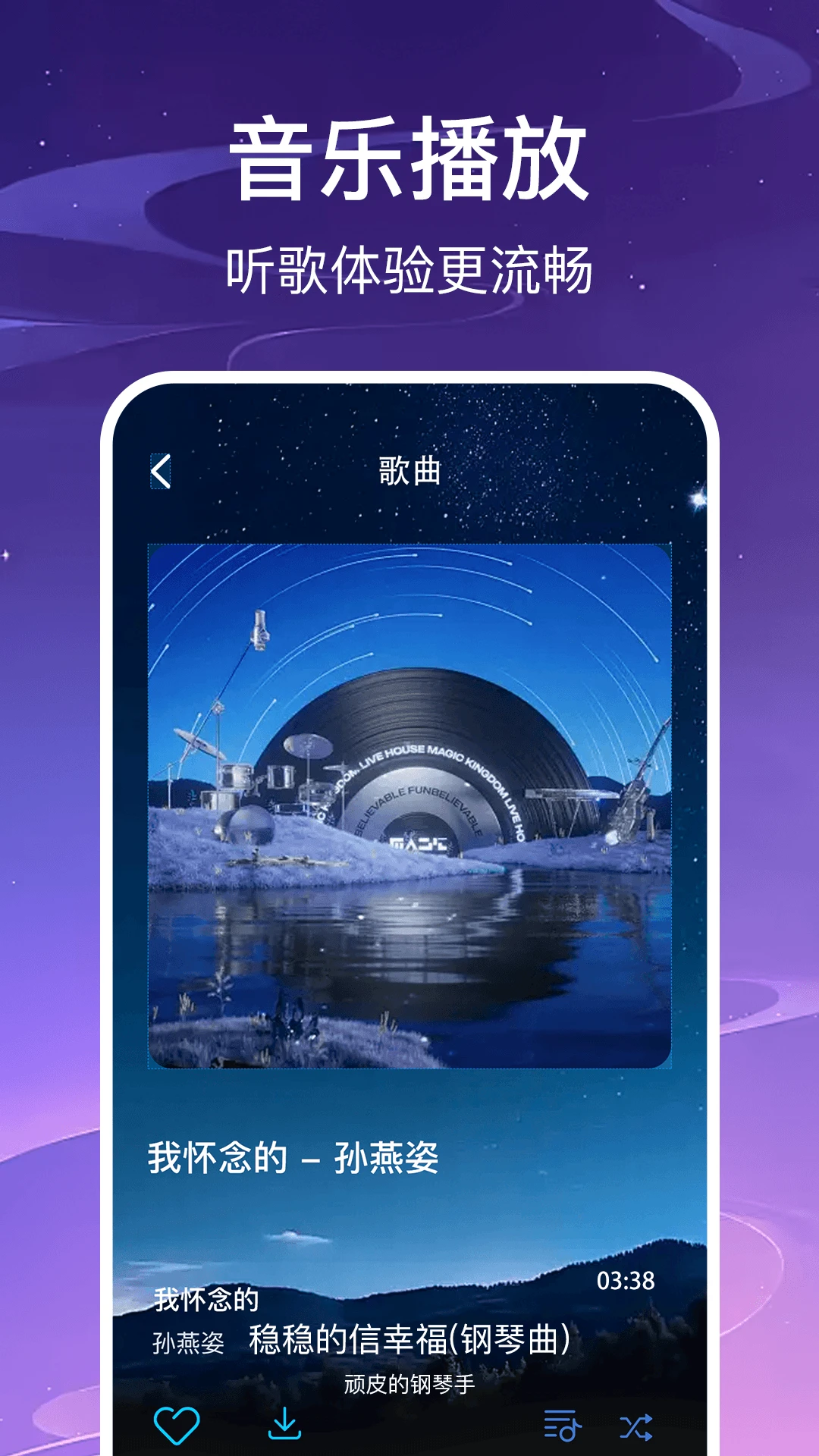免费无损音乐播放器