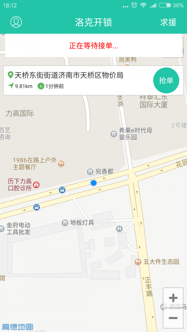 洛克开锁工人