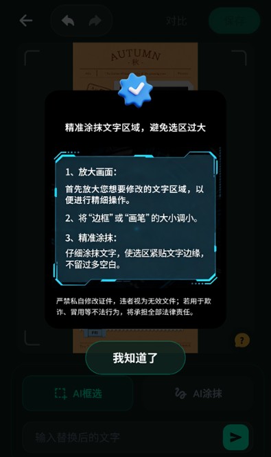 无痕改字