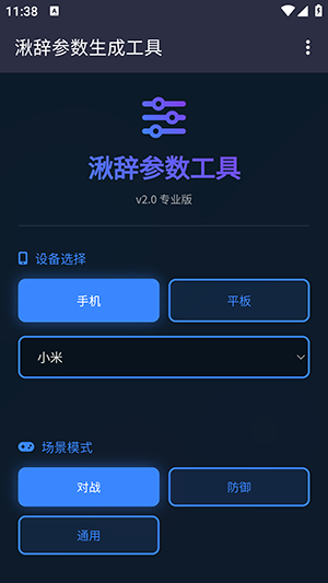 湫辞参数生成器