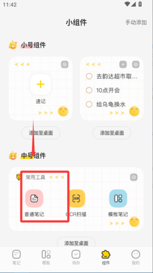 指尖笔记app安卓版
