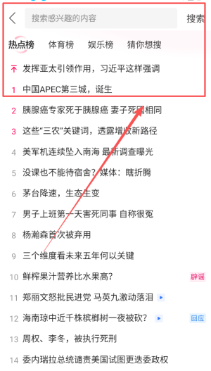 腾讯新闻app