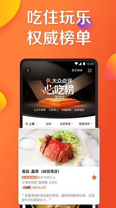 大众点评极速版
