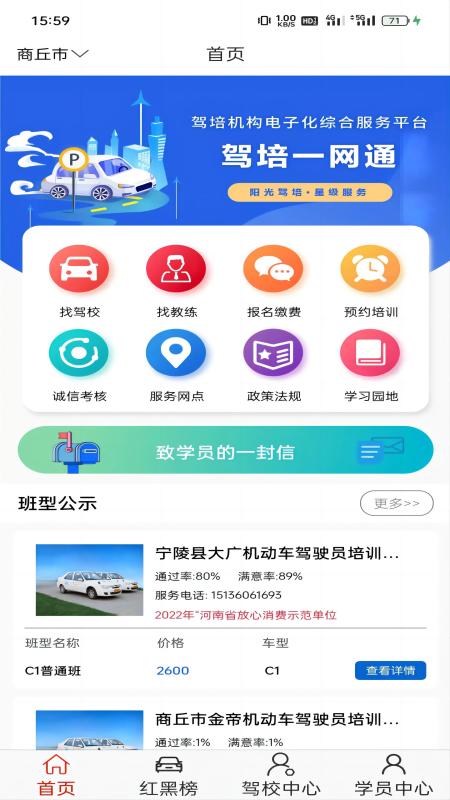驾培一网通