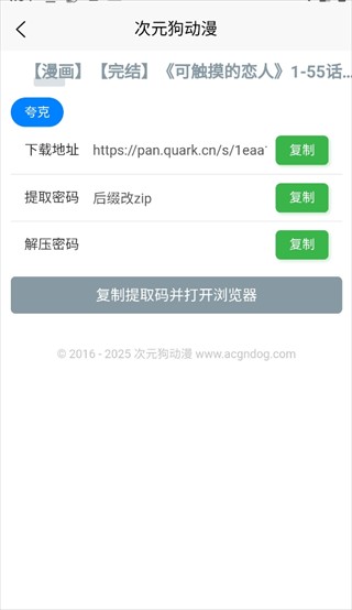 次元狗动漫APP