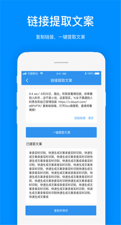 文案提取神器