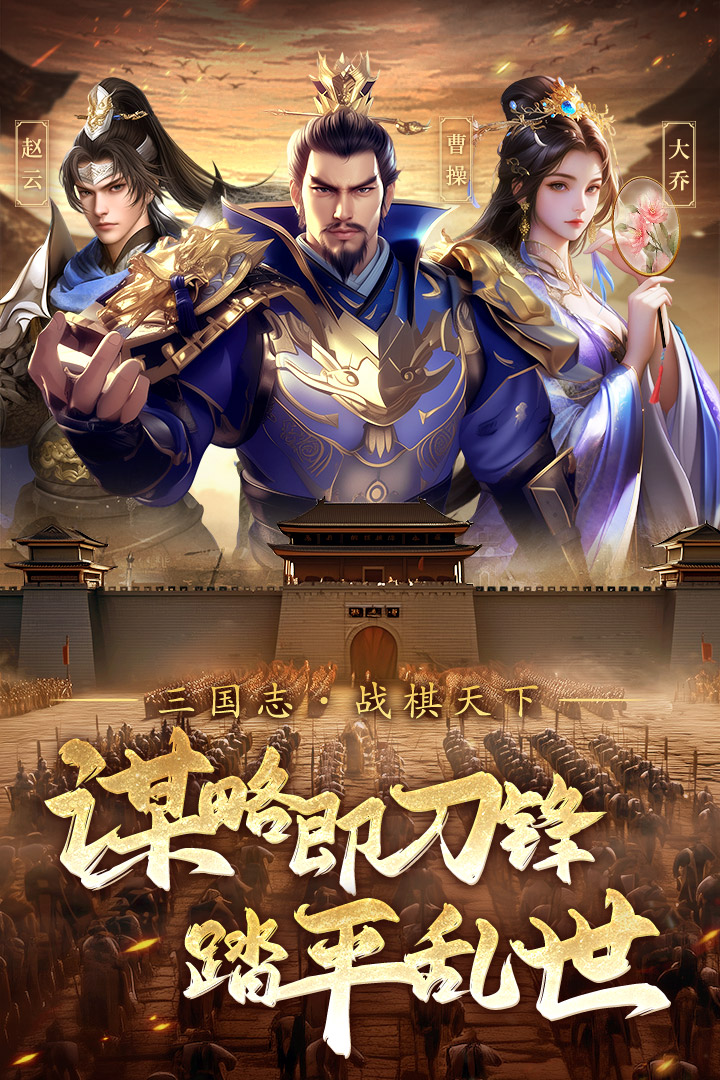 三国志战棋版