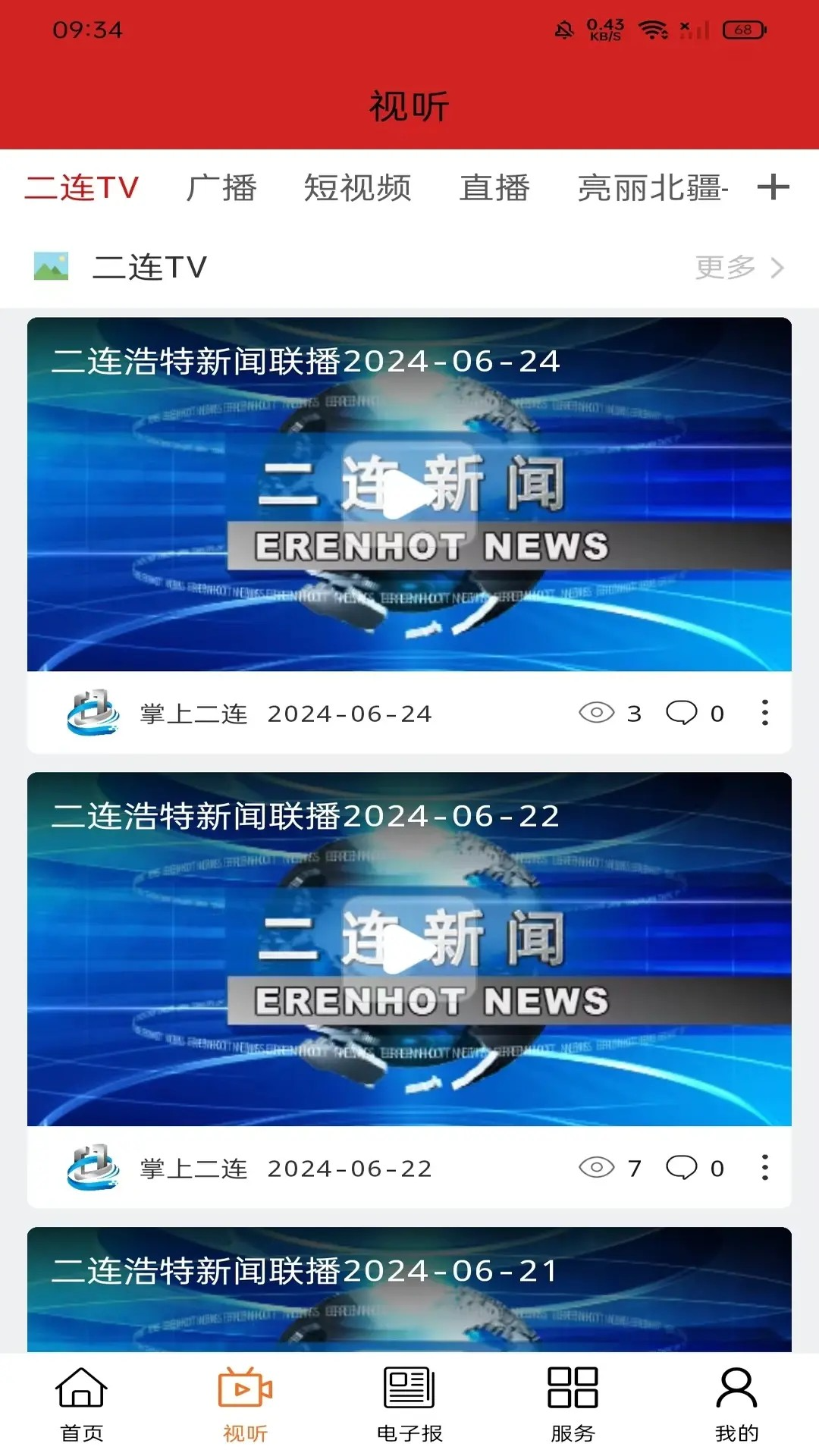 掌上二连