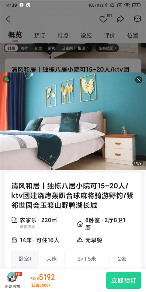 蚂蚁短租app客户端
