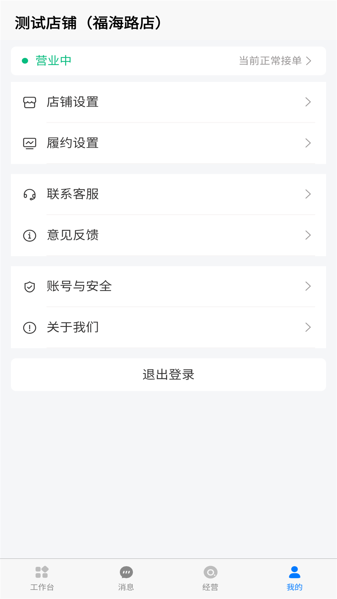 百姓商城商家端