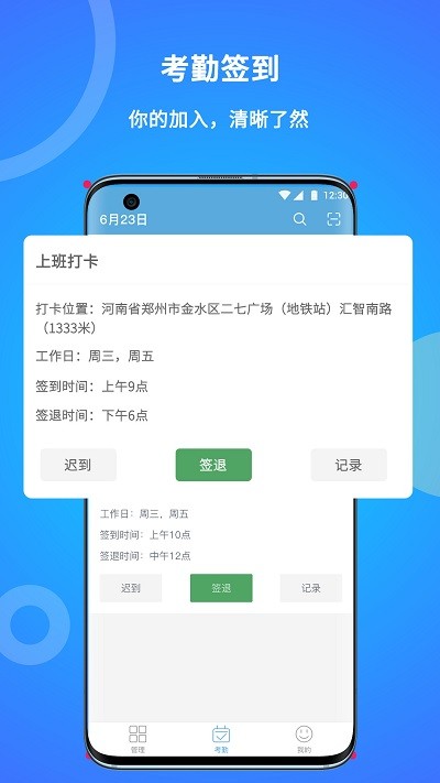 咚咚考勤
