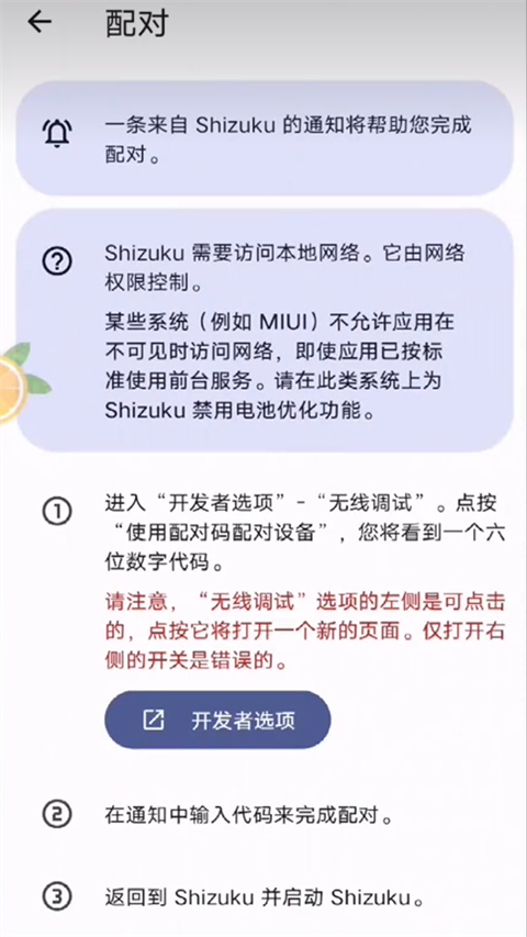 Shizuku软件安装包