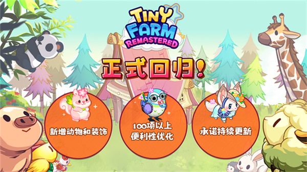 迷你农场重置版