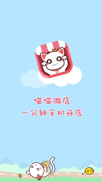 喵喵微店