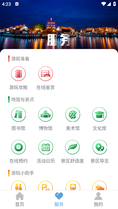 苏心游APP最新版