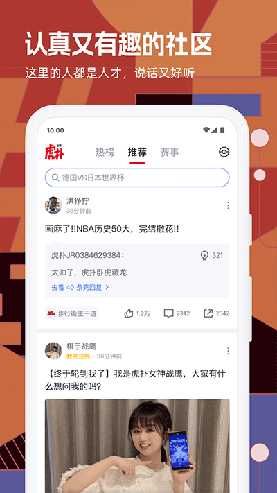 虎扑社区